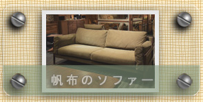 �E�H�[���i�b�g���C�t���[�����z�\�t�@�[�@���r�[�^