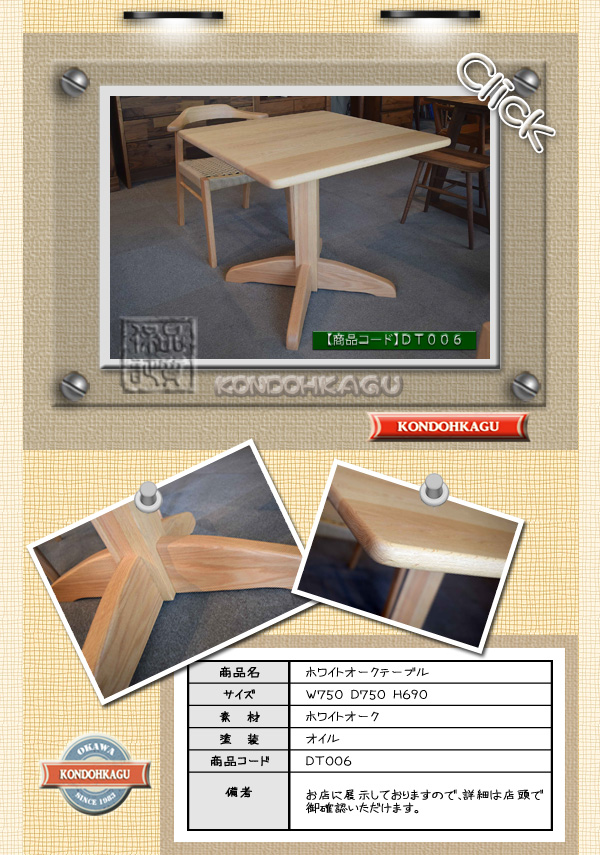 �z���C�g�I�[�N���C�ރ_�C�j���O�e�[�u��