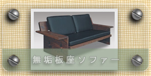 �E�H�[���i�b�g���C�\�t�@�[�@�E�H�[���i�b�g�N���t�g�Ƌ�\�t�@�[�@�E�H�[���i�b�g��Â���\�t�@�[